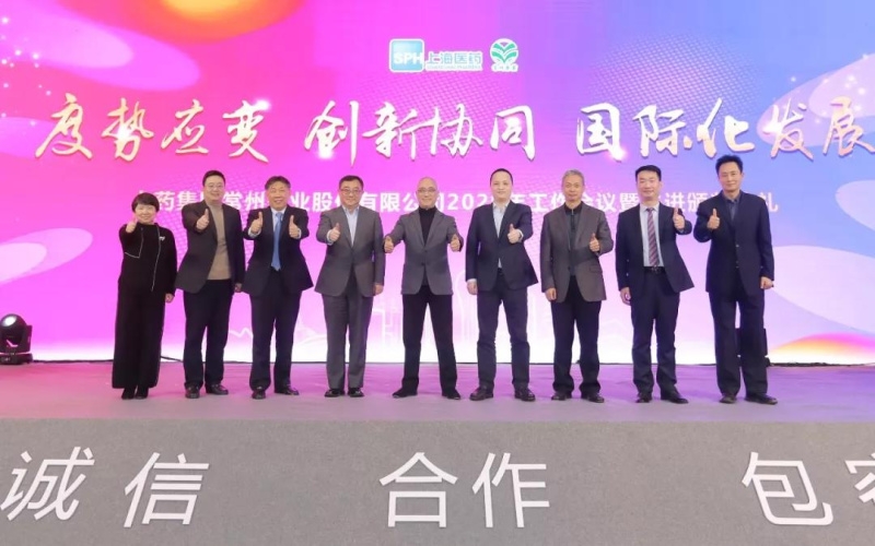 上藥常藥：度勢(shì)應(yīng)變，創(chuàng)新協(xié)同，國(guó)際化發(fā)展