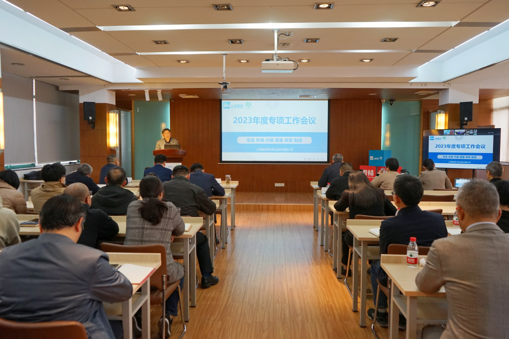 公司召開2023年 安全、環(huán)保、內(nèi)保、質(zhì)量、研發(fā)、制造專項(xiàng)工作會(huì)議