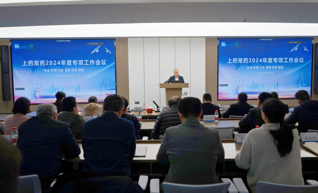 公司召開2024年質(zhì)量、研發(fā)、制造、安全、環(huán)境、內(nèi)保專項(xiàng)工作會(huì)議